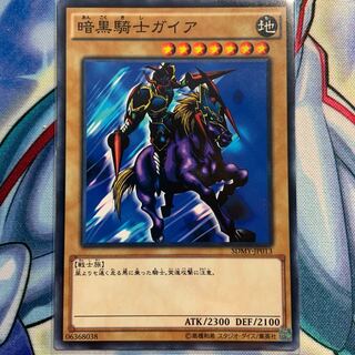 【N】暗黒騎士ガイア 1枚 SDMY-JP013