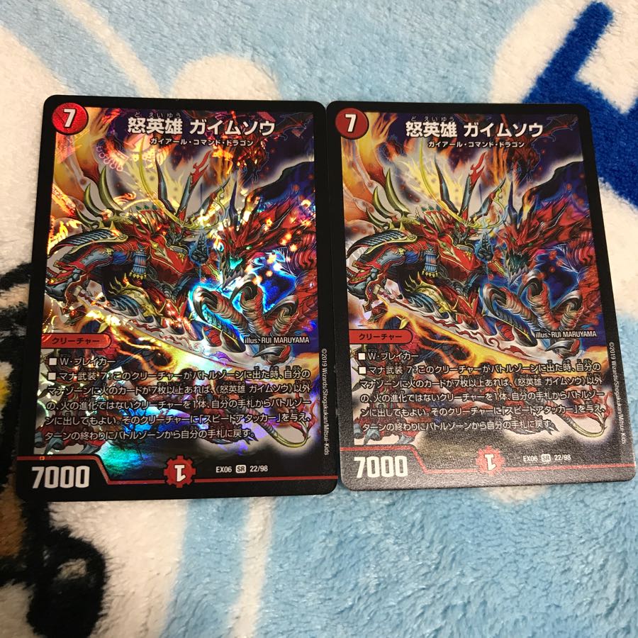 怒英雄 ガイムソウ