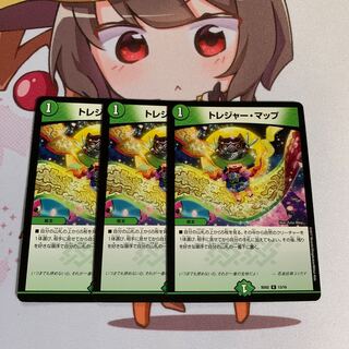 トレジャー・マップ