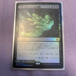 アガディームの覚醒　foil