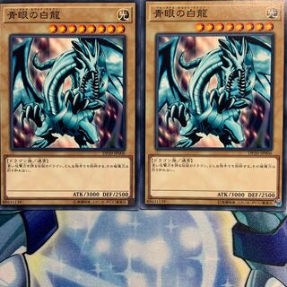 【N】青眼の白龍 2枚 DP20-JP006