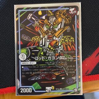 ゴッド・ヨンダム   シークレット