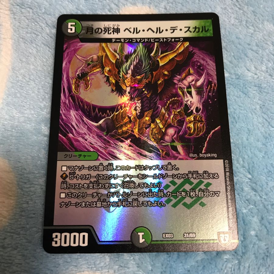 月の死神 ベル・ヘル・デスカル