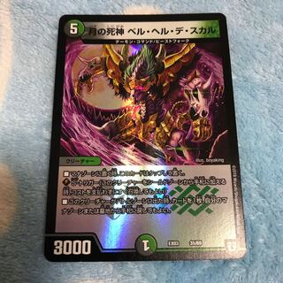 月の死神 ベル・ヘル・デスカル