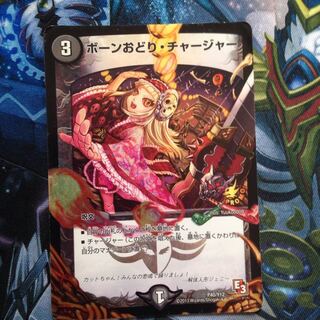 ボーンおどりチャージャー プロモ