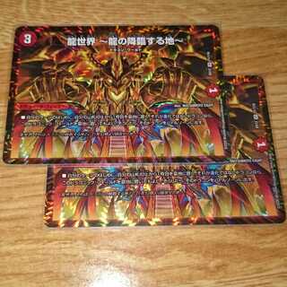 龍世界 -龍の降臨する地-