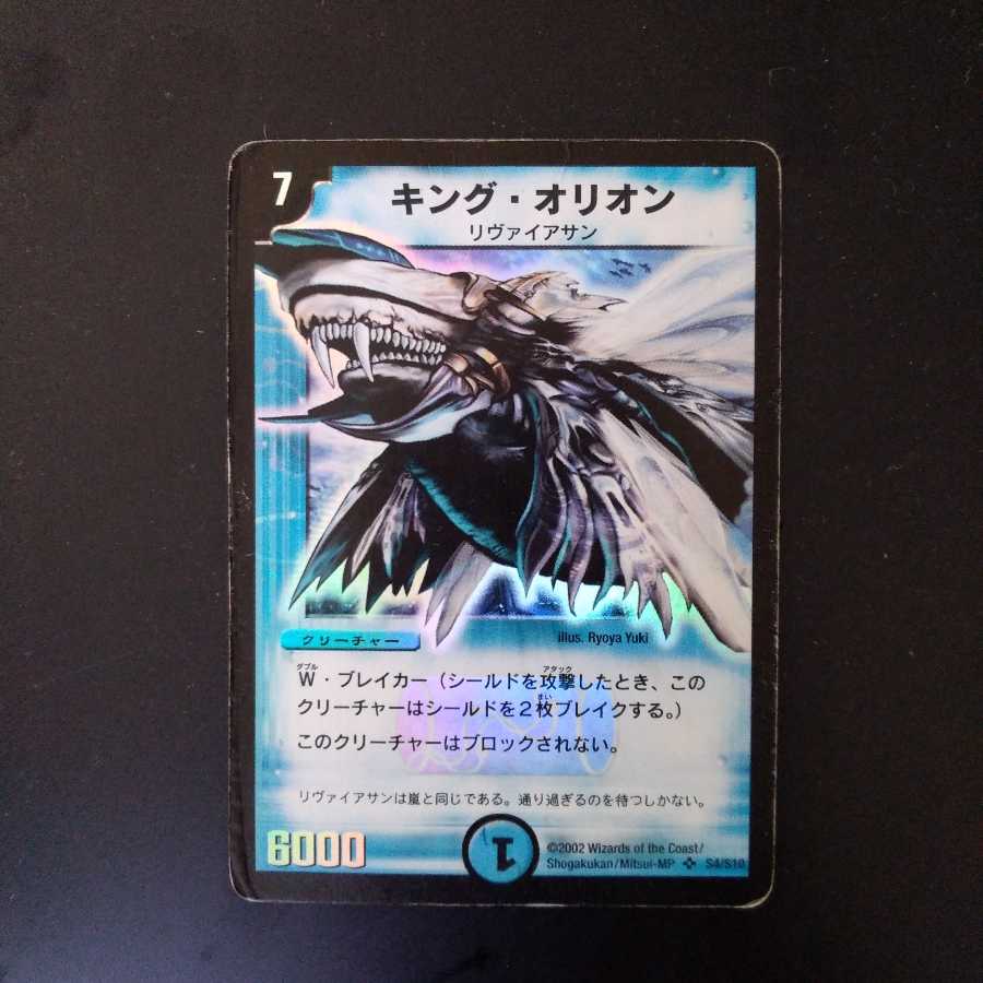 キング・オリオン