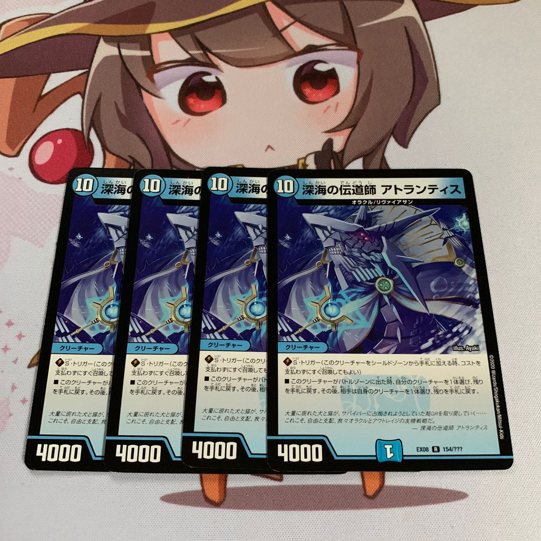 深海の伝道師 アトランティス