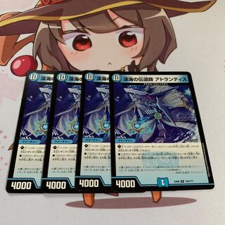 深海の伝道師 アトランティス