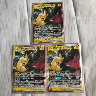 ピカチュウ＆ゼクロムGX RR