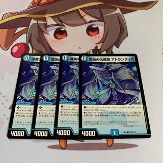 深海の伝道師 アトランティス