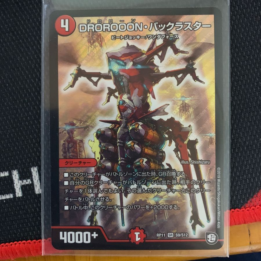 バックラスター