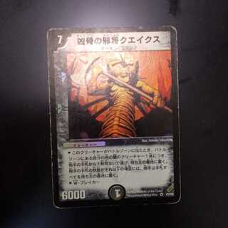 初期　凶骨の邪将クエイクス