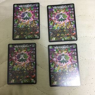 邪狩!不死樹MAX R4枚