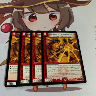 ボルシャック・スーパーヒーロー