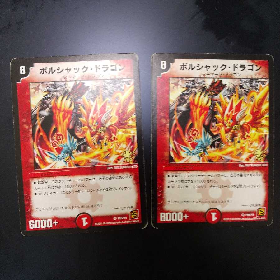 ボルシャック・ドラゴン　プロモ