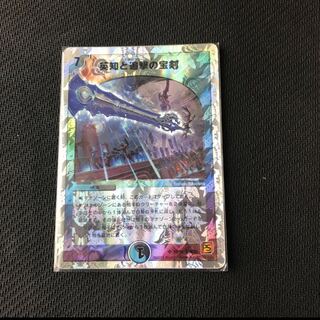 英知と追撃の宝剣