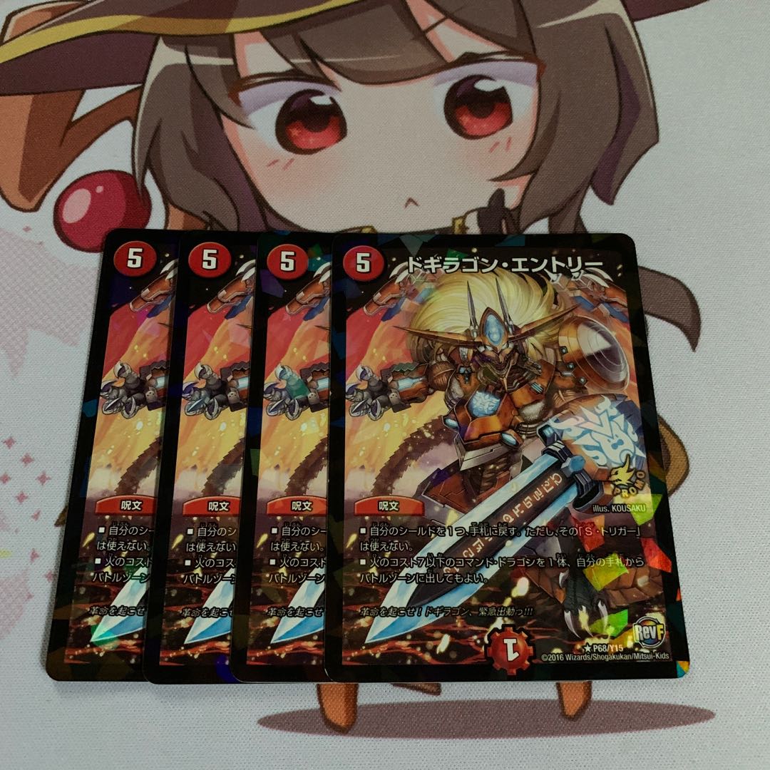 ドギラゴン・エントリー