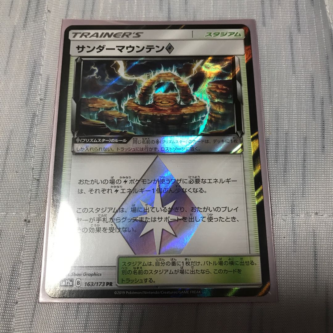 サンダーマウンテン◇ PR