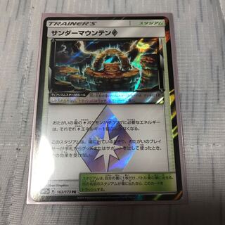 サンダーマウンテン◇ PR