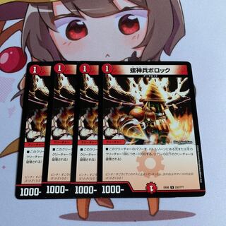 螺神兵ボロック