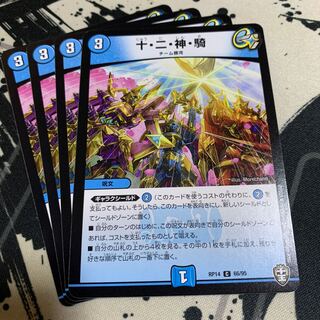 十・二・神・騎