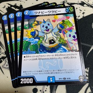 ワナビーワラビー