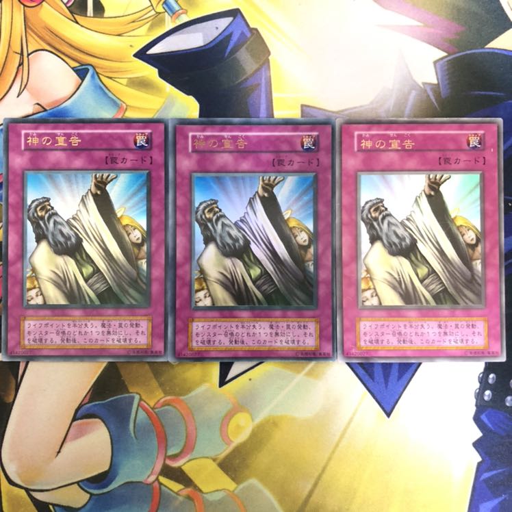 神の宣告 ウルトラレア 3枚