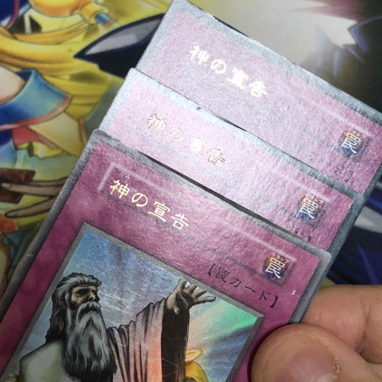 神の宣告 ウルトラレア 3枚