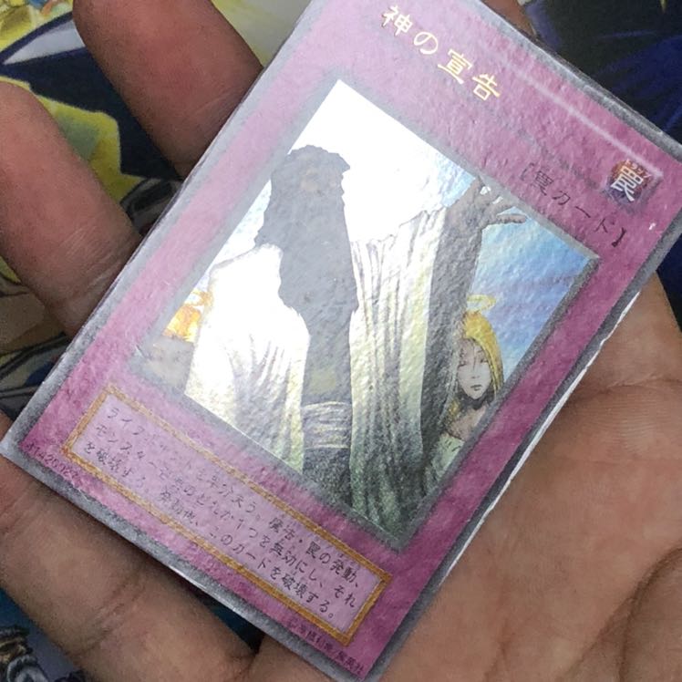 神の宣告 ウルトラレア 3枚