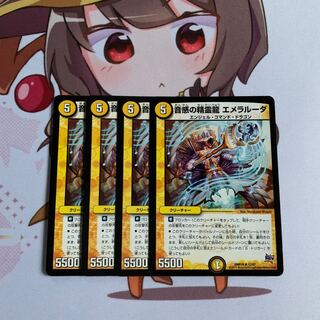 音感の精霊龍 エメラルーダ