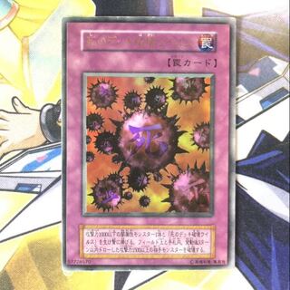 死のデッキ破壊ウイルス ウルトラレア　