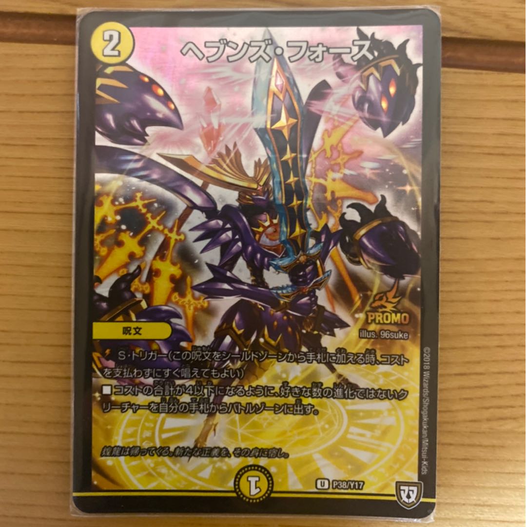 ヘブンズ・フォース ＆ プロモ