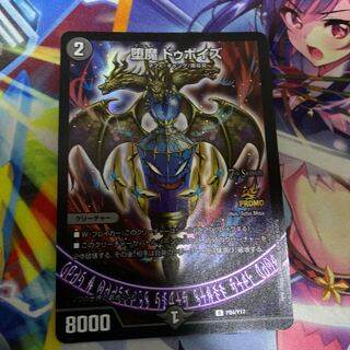 堕魔 ドゥポイズ R-foil