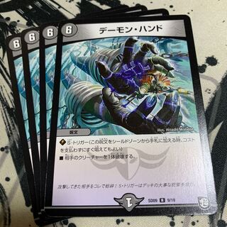 デーモン・ハンド