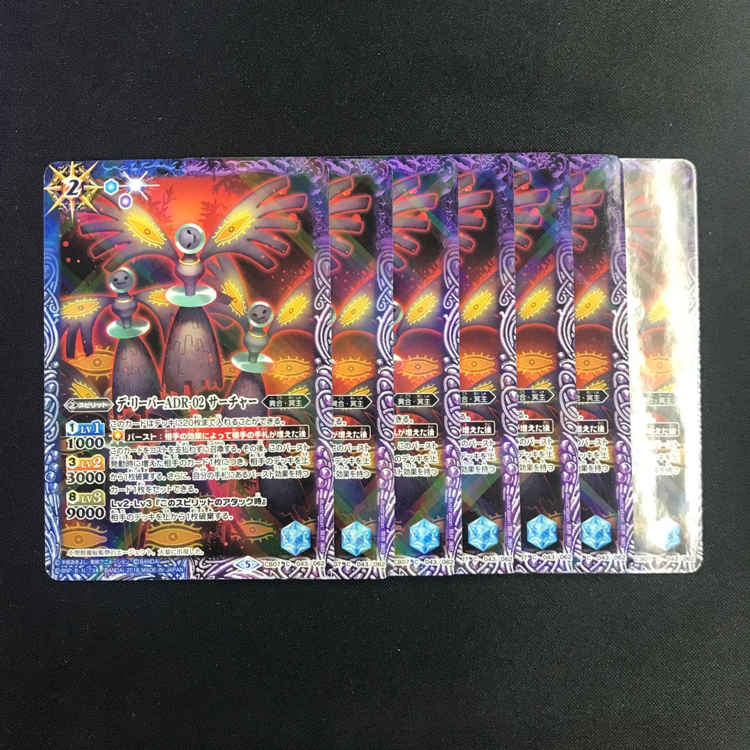 デ・リーパーADR-02 サーチャー 7枚 7枚