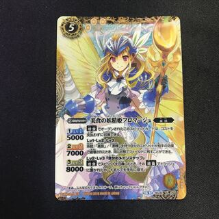 美食の妖精姫フロマージュ 1枚