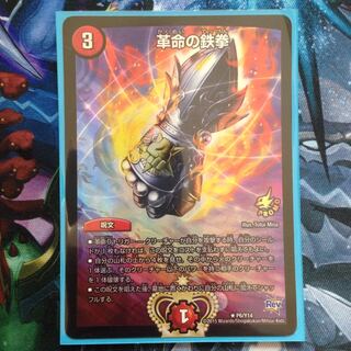 革命の鉄拳 プロモ