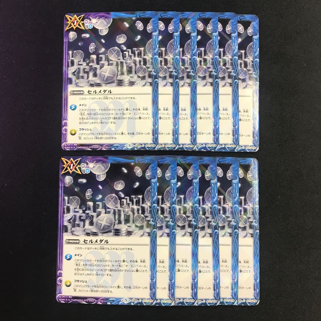 セルメダル 12枚 12枚