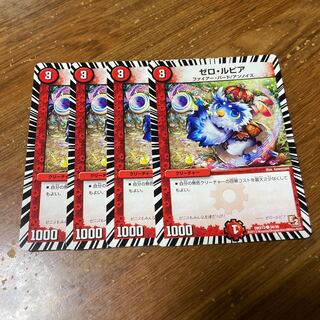 ゼロ・ルピア　4枚