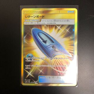 Uターンボード UR