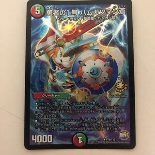 勇者の1号 ハムカツマン蒼