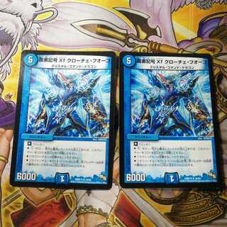 ②　龍素記号Xf クローチェ・フオーコ　2枚