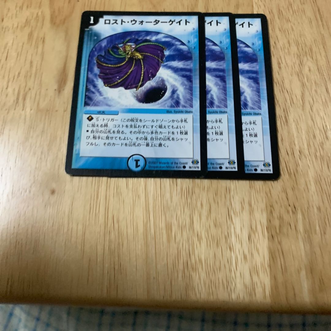 ロスト・ウォーターゲイト3枚