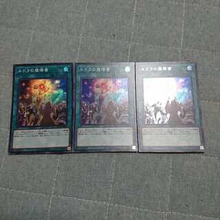 ルドラの魔導書シク1枚,スーパー2枚セット