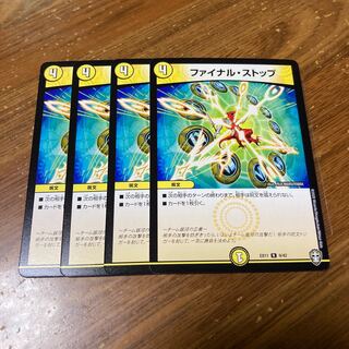 ファイナル・ストップ　4枚