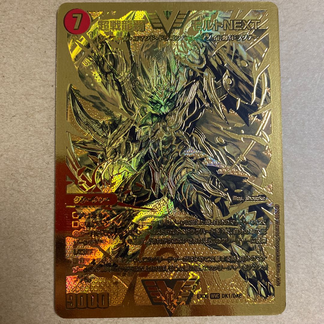 超戦龍覇 モルト NEXT デュエキング