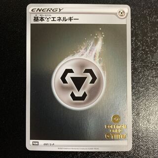 基本鋼エネルギー　プロモ