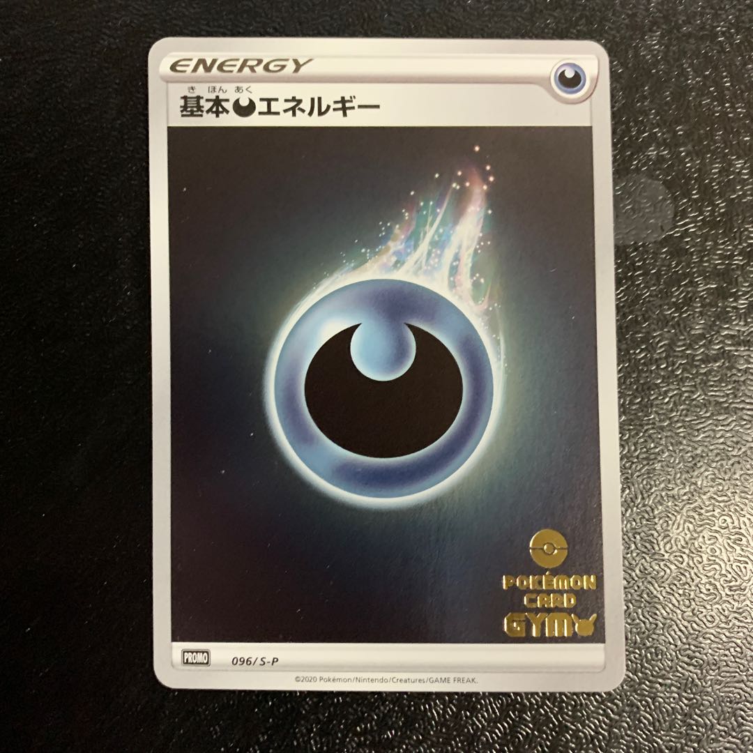 基本悪エネルギー プロモ