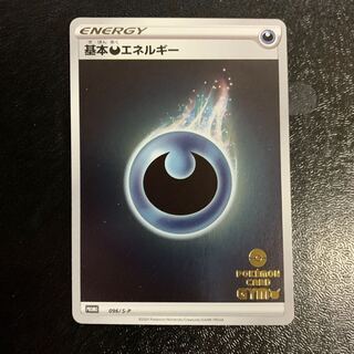 基本悪エネルギー　プロモ